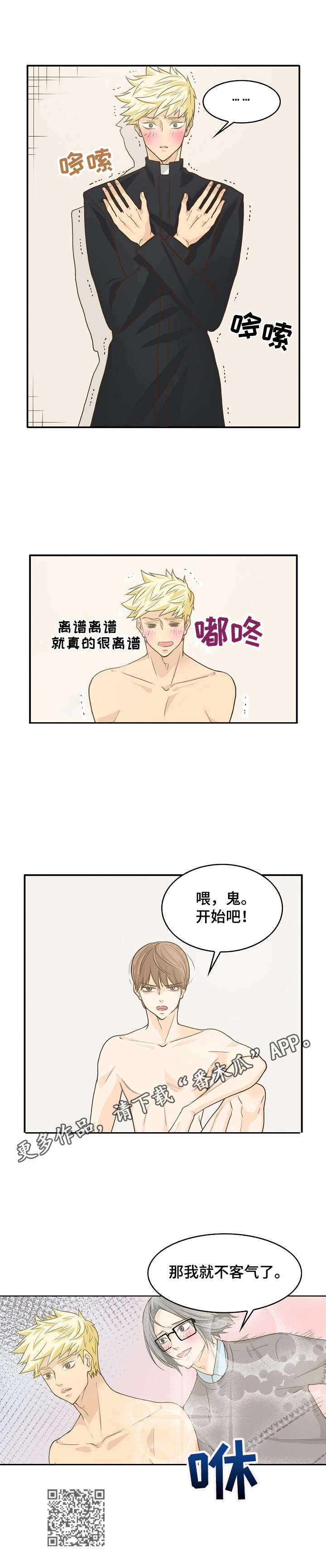 《飞升计划》漫画最新章节第12章：配合免费下拉式在线观看章节第【1】张图片