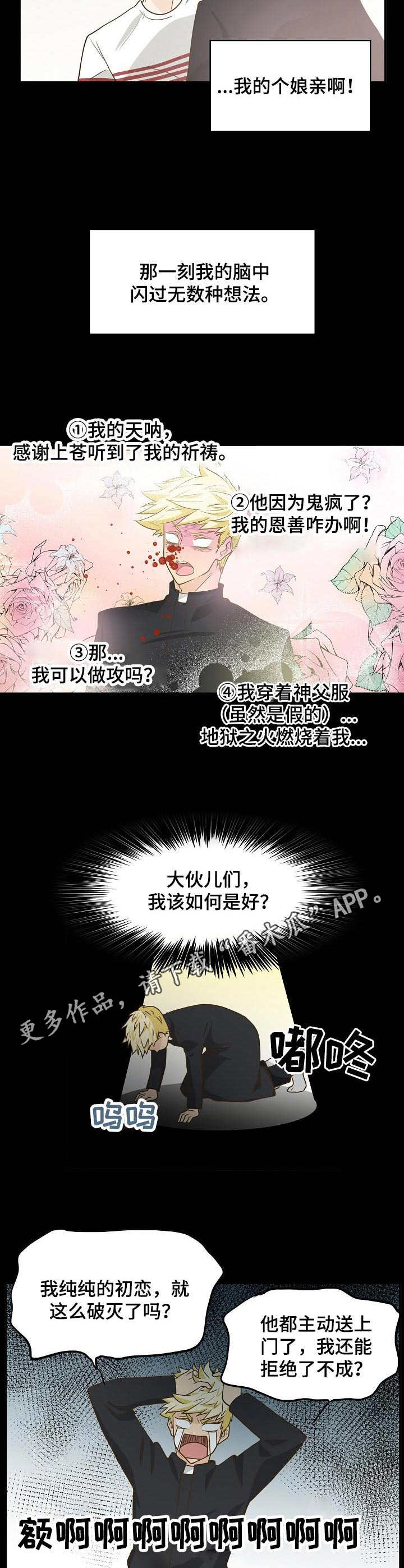 《飞升计划》漫画最新章节第12章：配合免费下拉式在线观看章节第【4】张图片