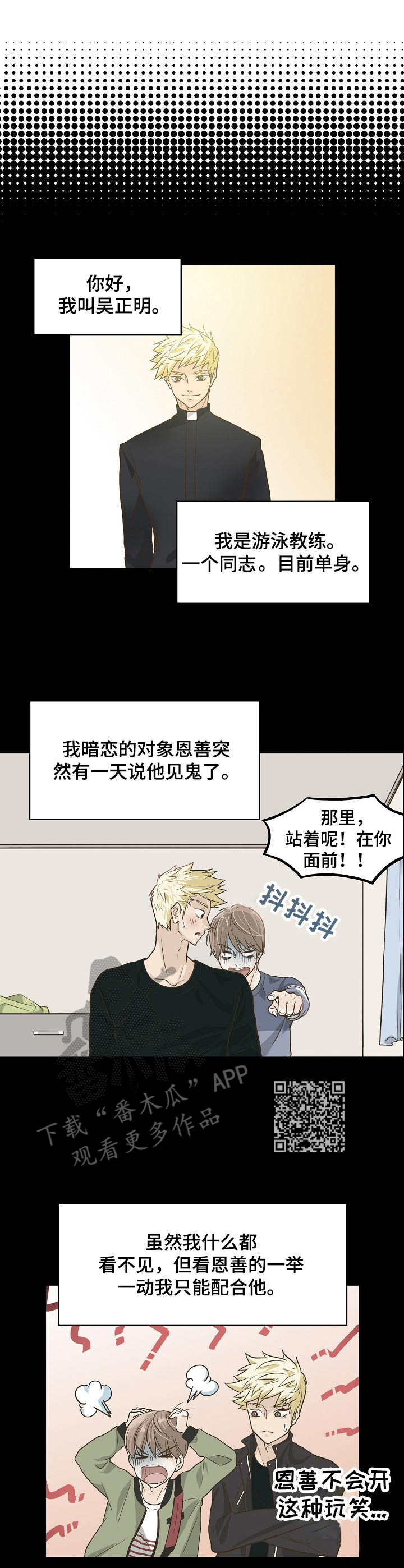 《飞升计划》漫画最新章节第12章：配合免费下拉式在线观看章节第【6】张图片