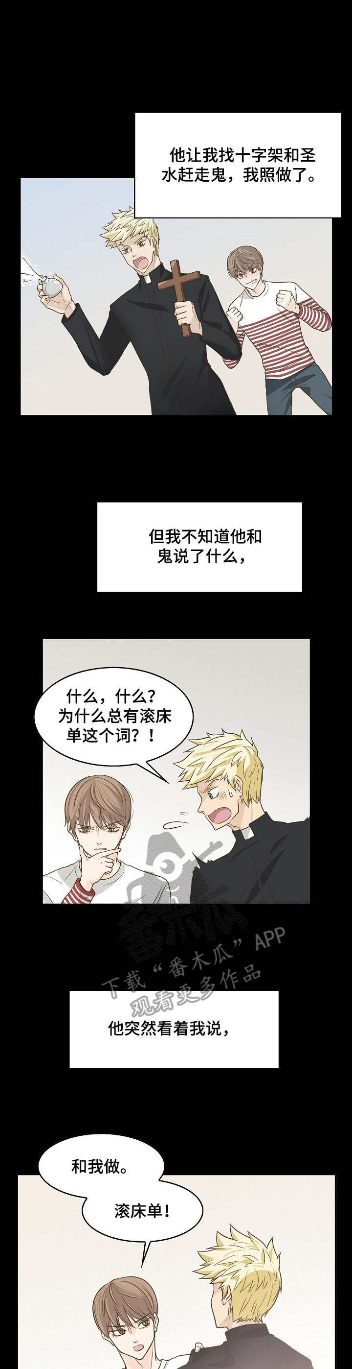 《飞升计划》漫画最新章节第12章：配合免费下拉式在线观看章节第【5】张图片