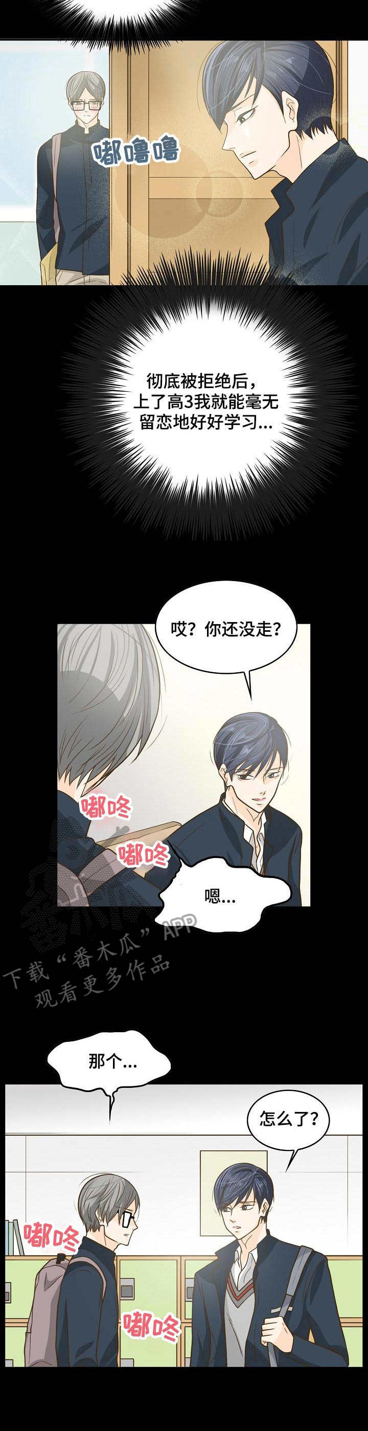 《飞升计划》漫画最新章节第13章：初恋免费下拉式在线观看章节第【2】张图片