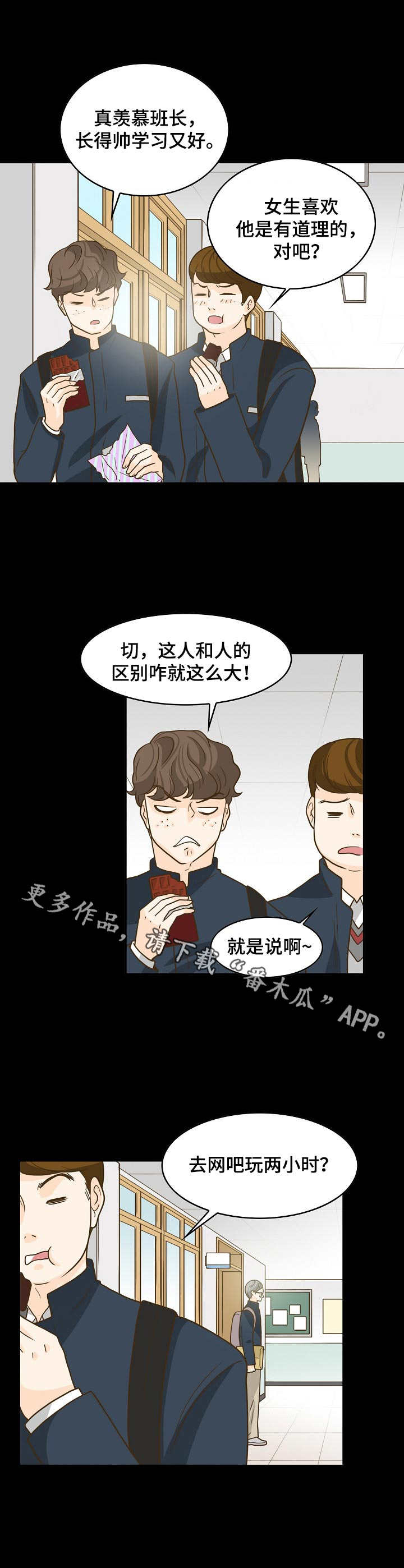 《飞升计划》漫画最新章节第13章：初恋免费下拉式在线观看章节第【4】张图片