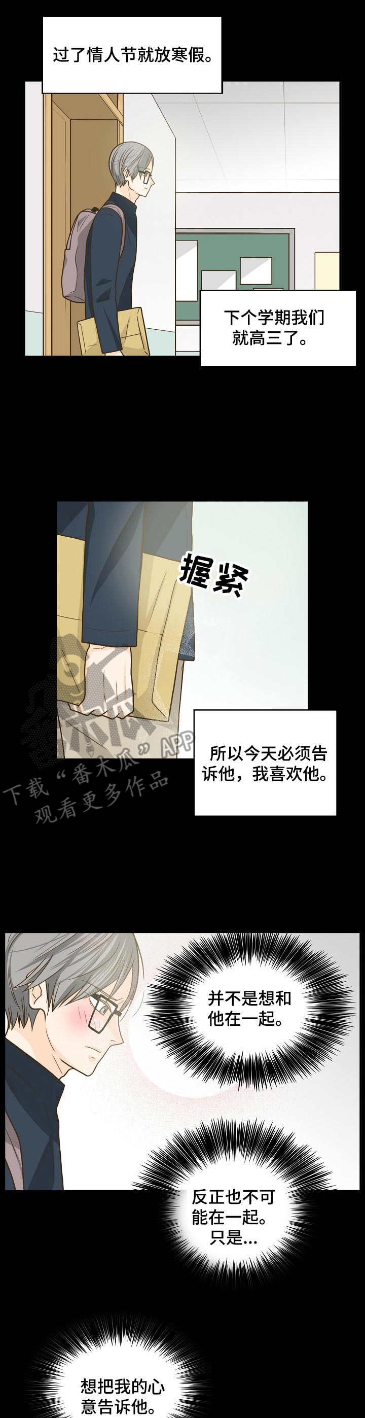 《飞升计划》漫画最新章节第13章：初恋免费下拉式在线观看章节第【3】张图片