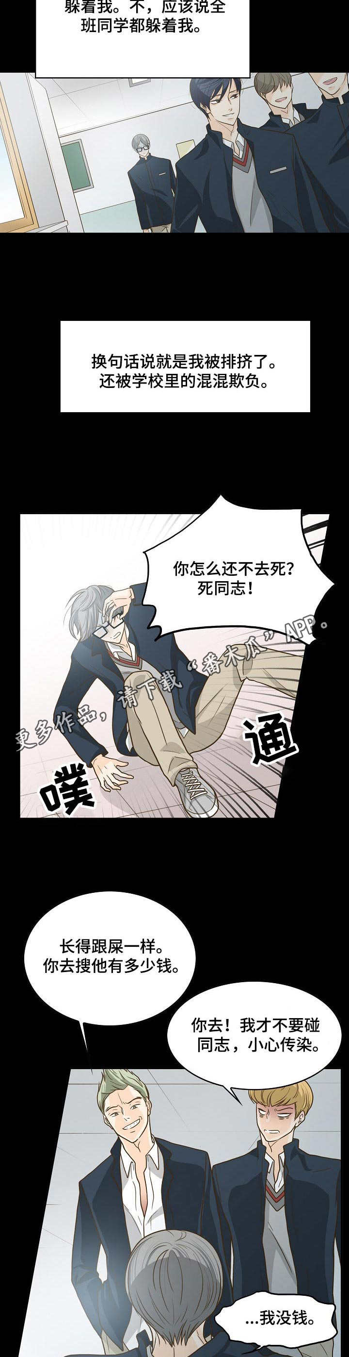 《飞升计划》漫画最新章节第14章：排挤免费下拉式在线观看章节第【5】张图片