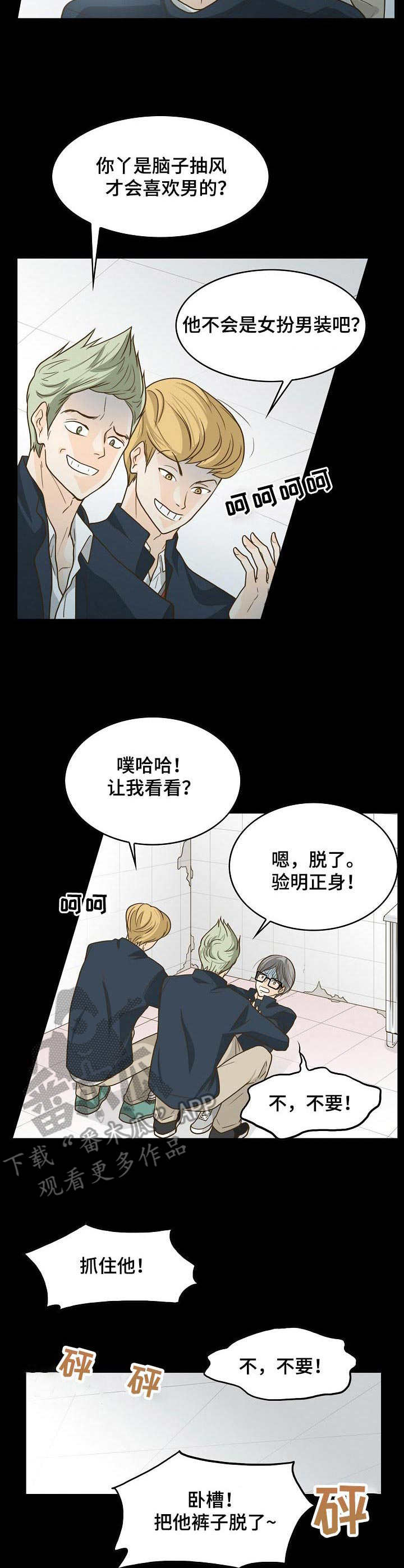 《飞升计划》漫画最新章节第14章：排挤免费下拉式在线观看章节第【4】张图片