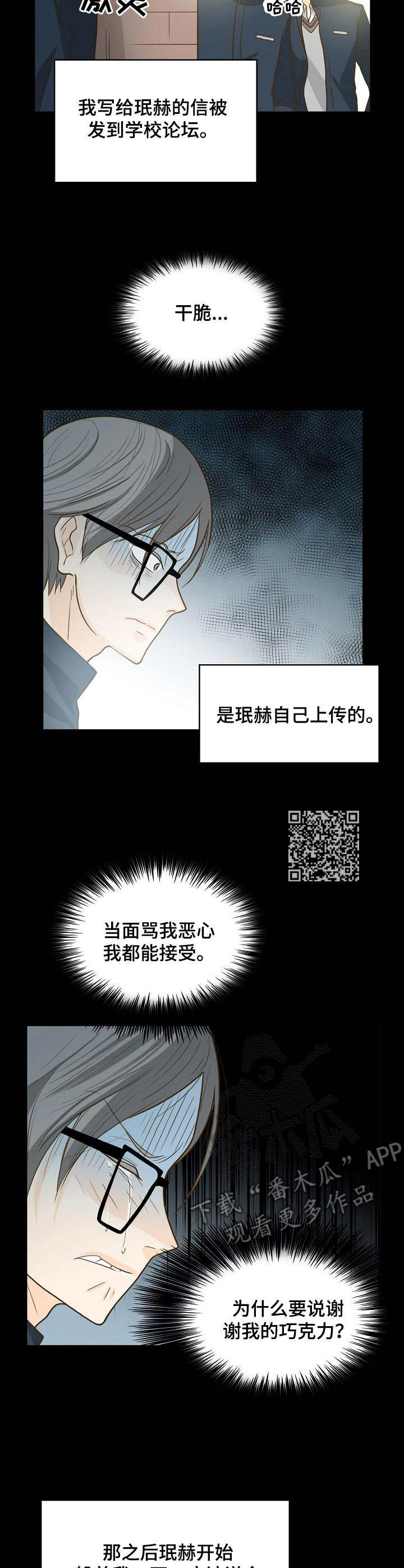 《飞升计划》漫画最新章节第14章：排挤免费下拉式在线观看章节第【6】张图片