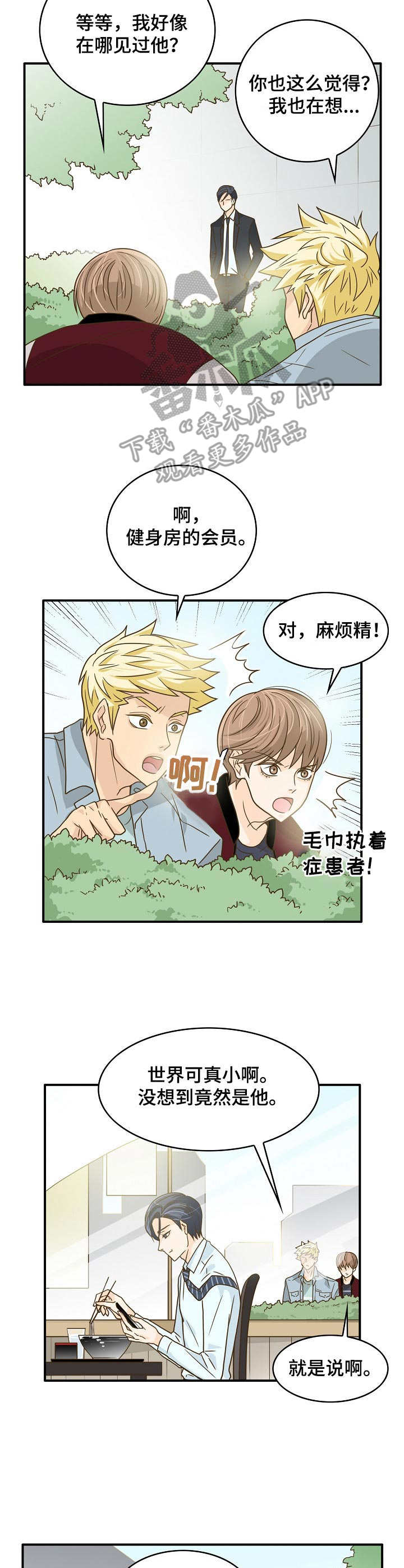 《飞升计划》漫画最新章节第16章：目的免费下拉式在线观看章节第【6】张图片