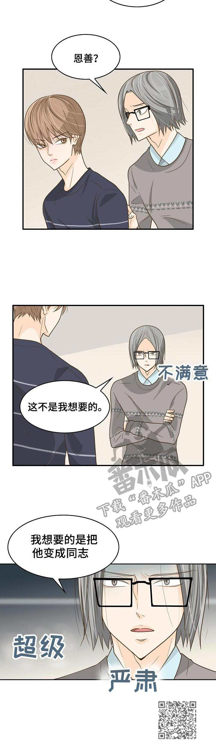 《飞升计划》漫画最新章节第16章：目的免费下拉式在线观看章节第【1】张图片