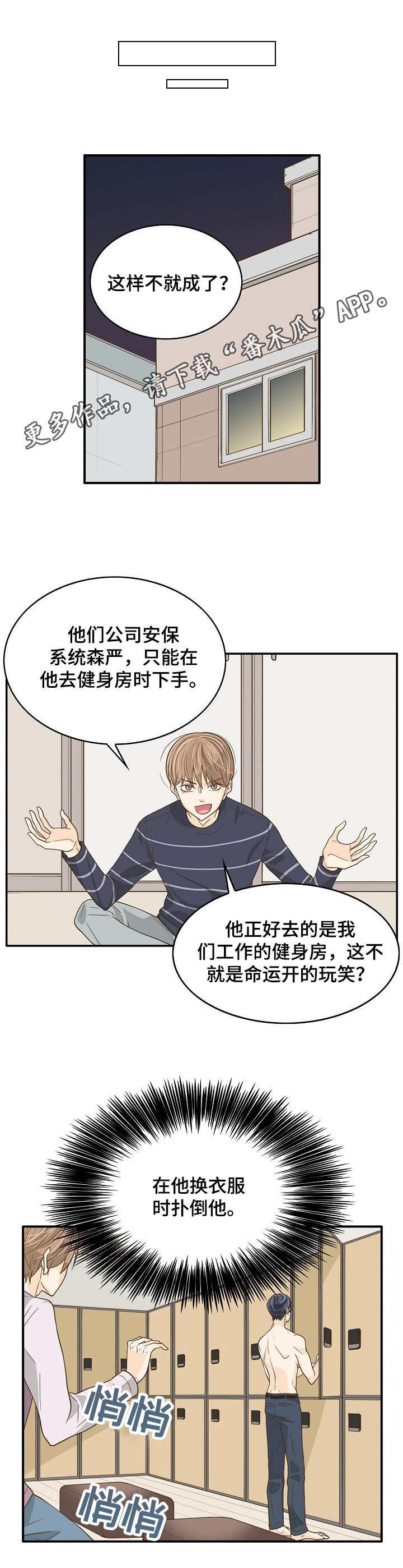 《飞升计划》漫画最新章节第16章：目的免费下拉式在线观看章节第【4】张图片