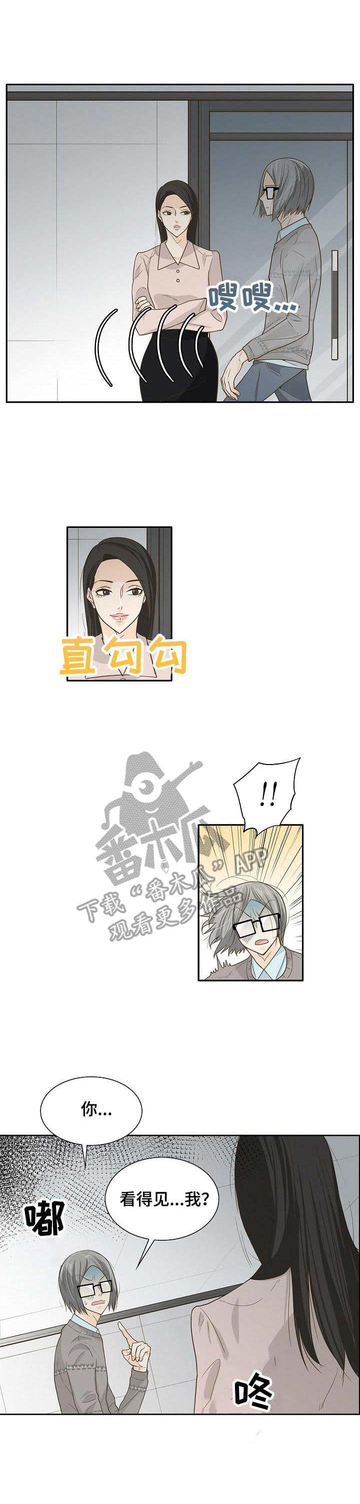 《飞升计划》漫画最新章节第18章：前辈免费下拉式在线观看章节第【4】张图片