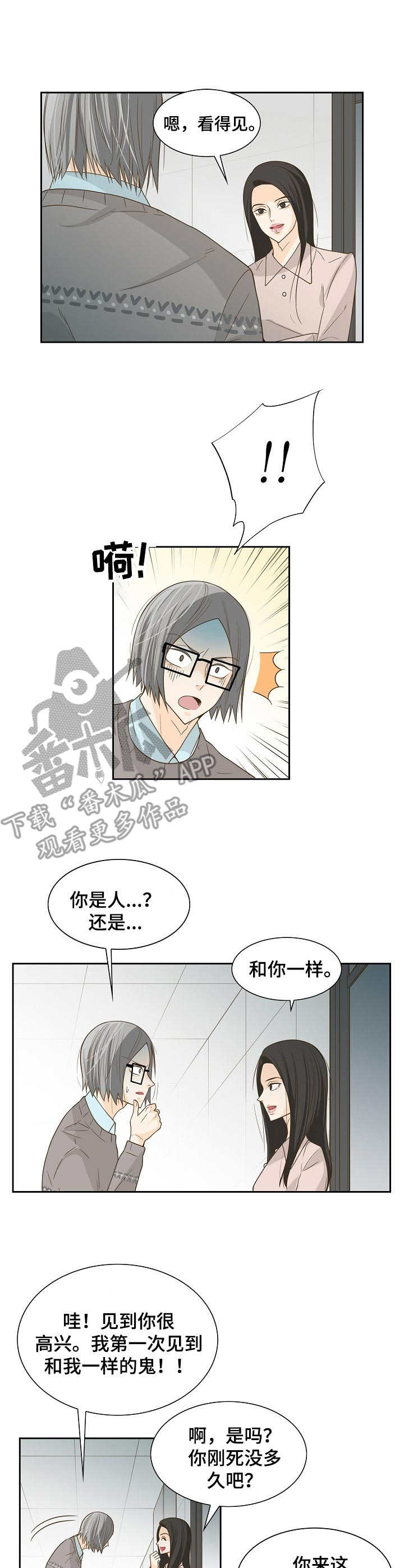 《飞升计划》漫画最新章节第18章：前辈免费下拉式在线观看章节第【3】张图片