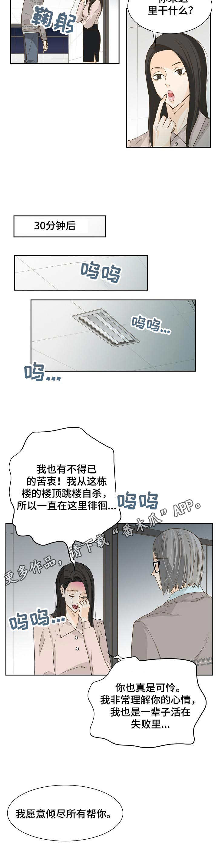 《飞升计划》漫画最新章节第18章：前辈免费下拉式在线观看章节第【2】张图片