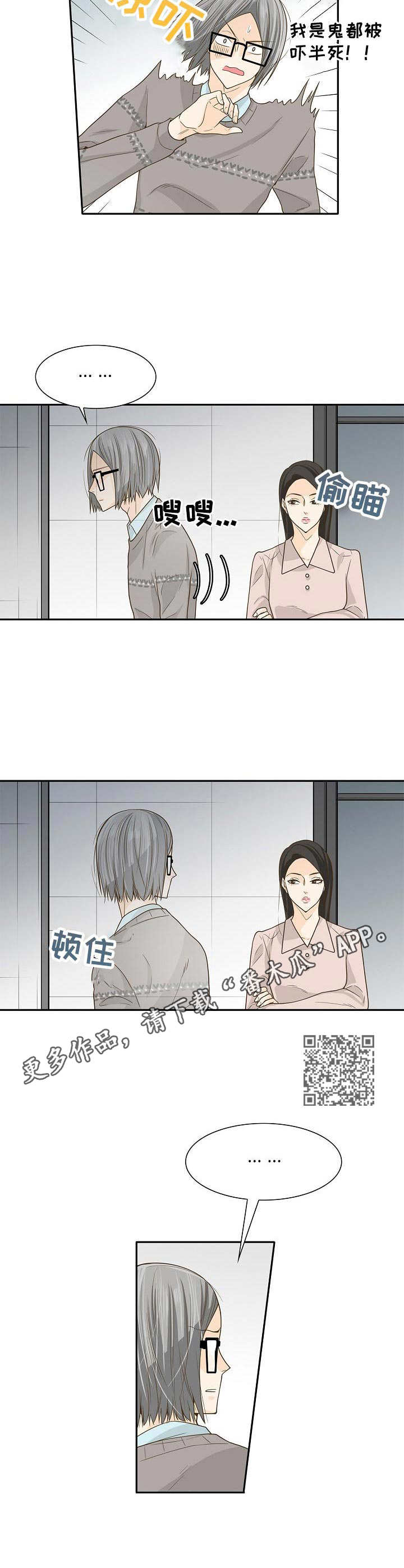 《飞升计划》漫画最新章节第18章：前辈免费下拉式在线观看章节第【5】张图片