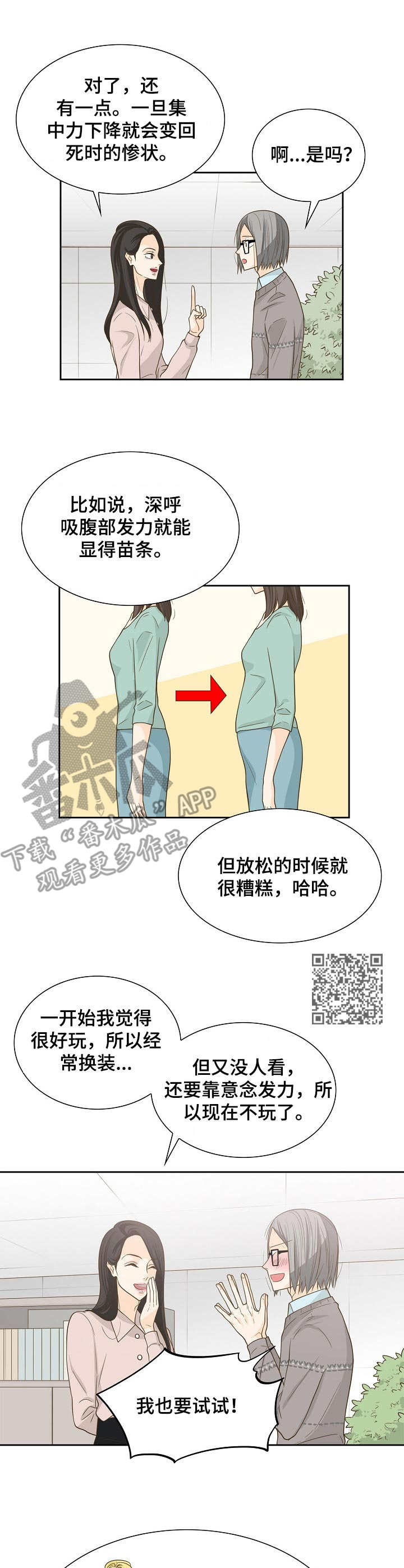 《飞升计划》漫画最新章节第19章：念力免费下拉式在线观看章节第【5】张图片