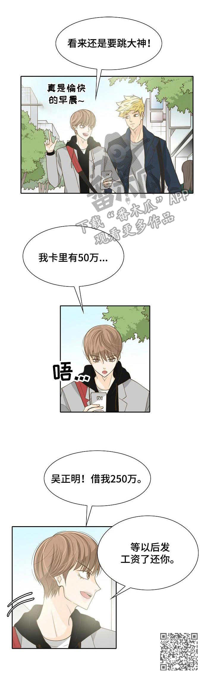 《飞升计划》漫画最新章节第19章：念力免费下拉式在线观看章节第【1】张图片