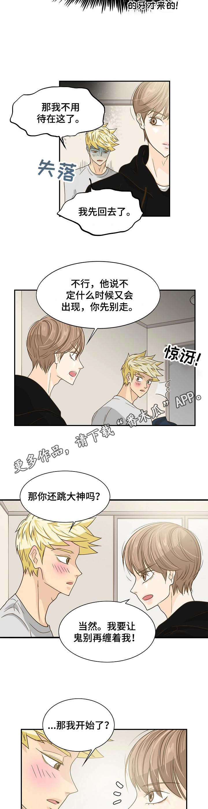 《飞升计划》漫画最新章节第21章：烦心事免费下拉式在线观看章节第【3】张图片