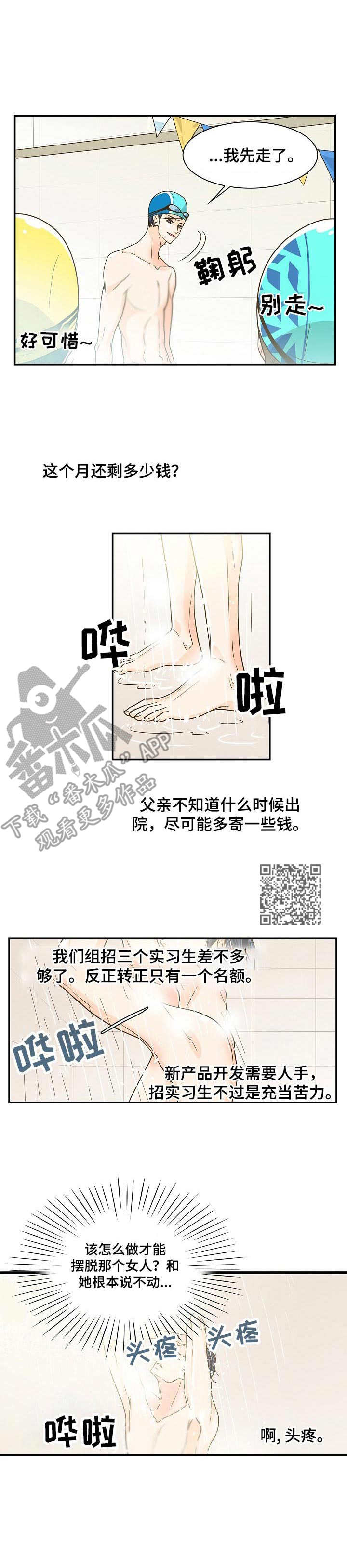 《飞升计划》漫画最新章节第21章：烦心事免费下拉式在线观看章节第【5】张图片