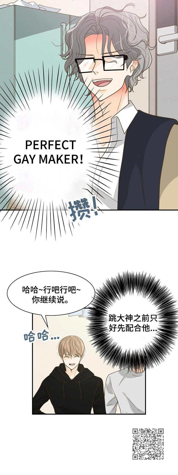 《飞升计划》漫画最新章节第22章：又哭又闹免费下拉式在线观看章节第【1】张图片