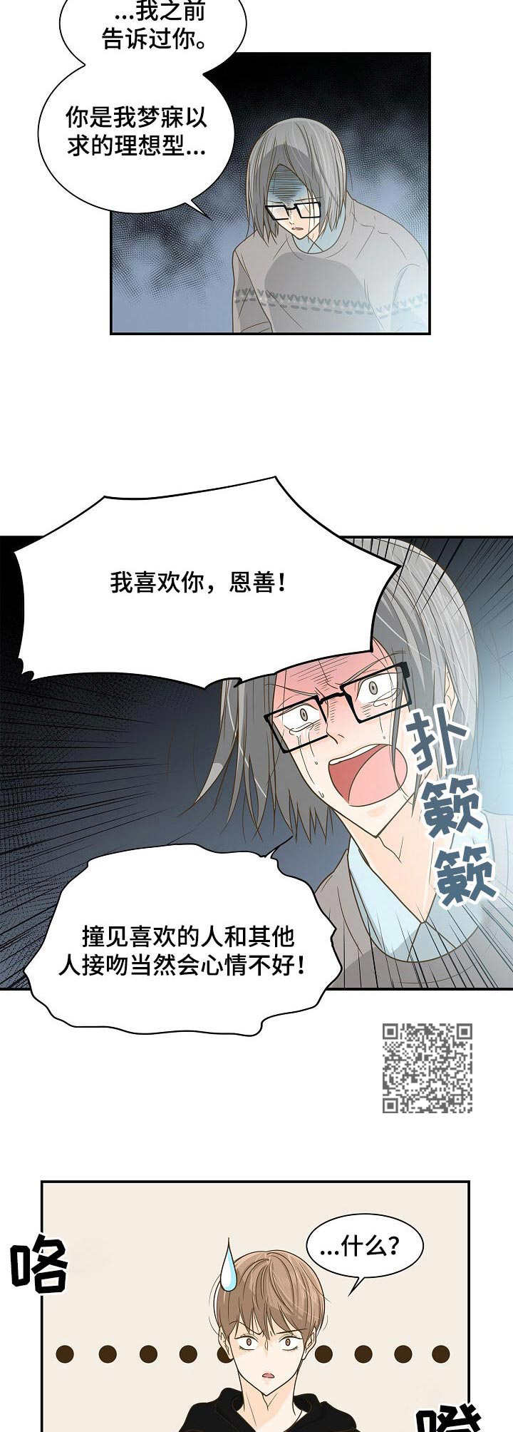 《飞升计划》漫画最新章节第22章：又哭又闹免费下拉式在线观看章节第【6】张图片