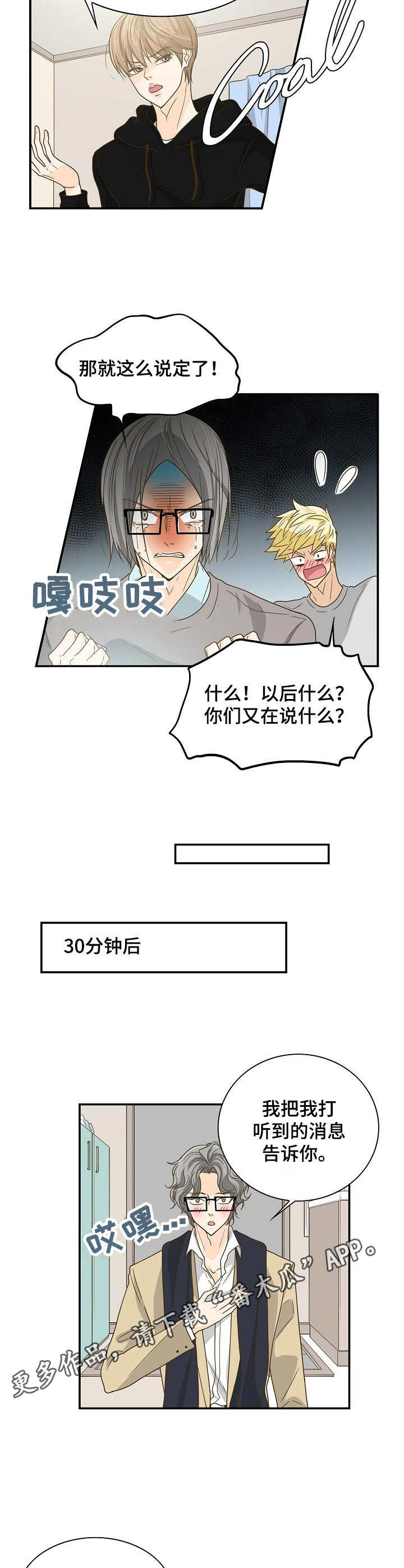 《飞升计划》漫画最新章节第22章：又哭又闹免费下拉式在线观看章节第【3】张图片