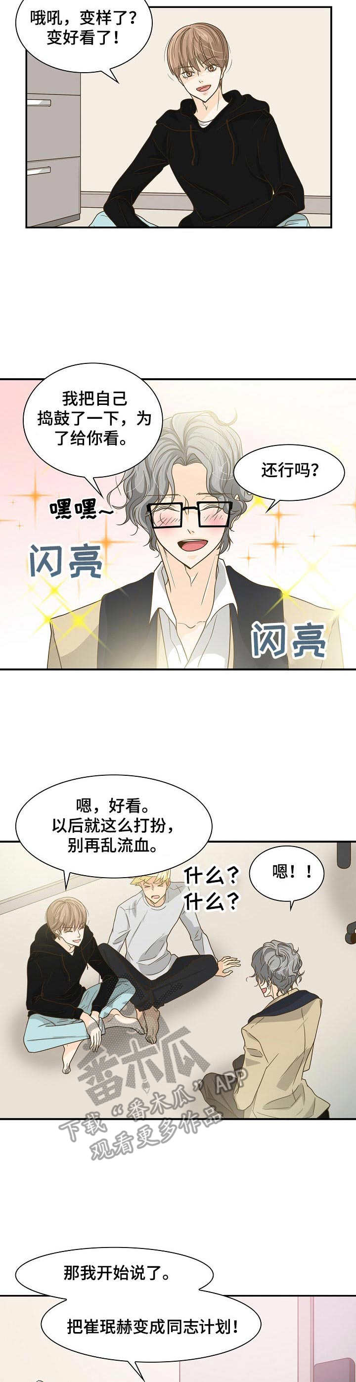 《飞升计划》漫画最新章节第22章：又哭又闹免费下拉式在线观看章节第【2】张图片