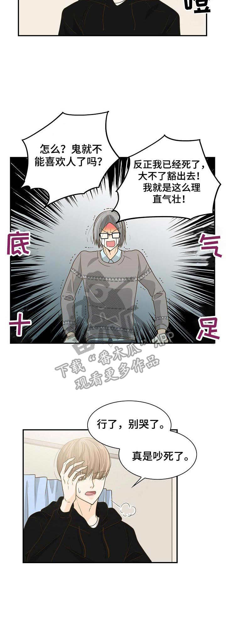 《飞升计划》漫画最新章节第22章：又哭又闹免费下拉式在线观看章节第【5】张图片