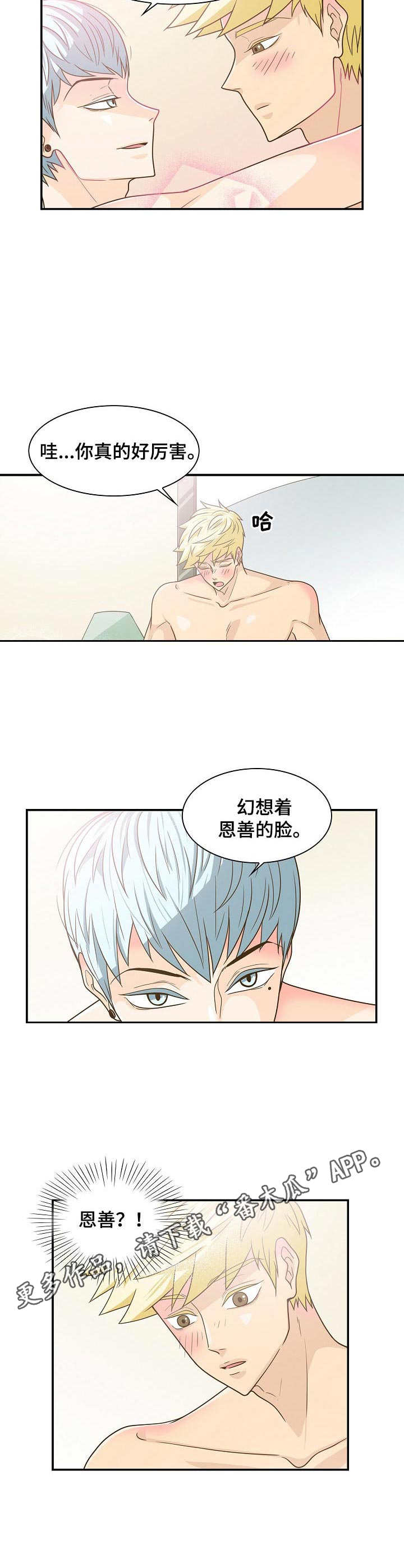 《飞升计划》漫画最新章节第24章：缓解压力免费下拉式在线观看章节第【2】张图片