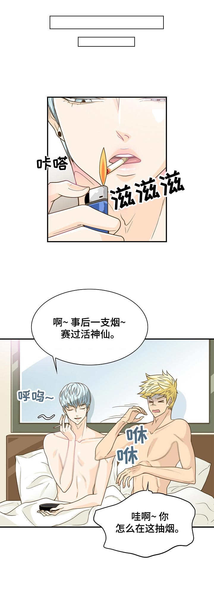 《飞升计划》漫画最新章节第24章：缓解压力免费下拉式在线观看章节第【7】张图片