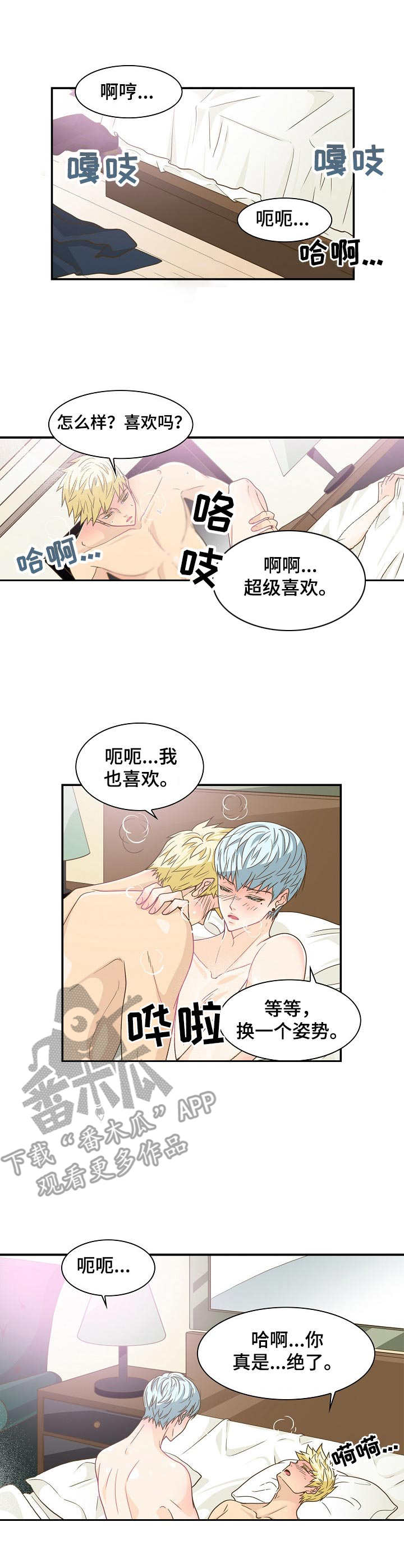 《飞升计划》漫画最新章节第24章：缓解压力免费下拉式在线观看章节第【8】张图片