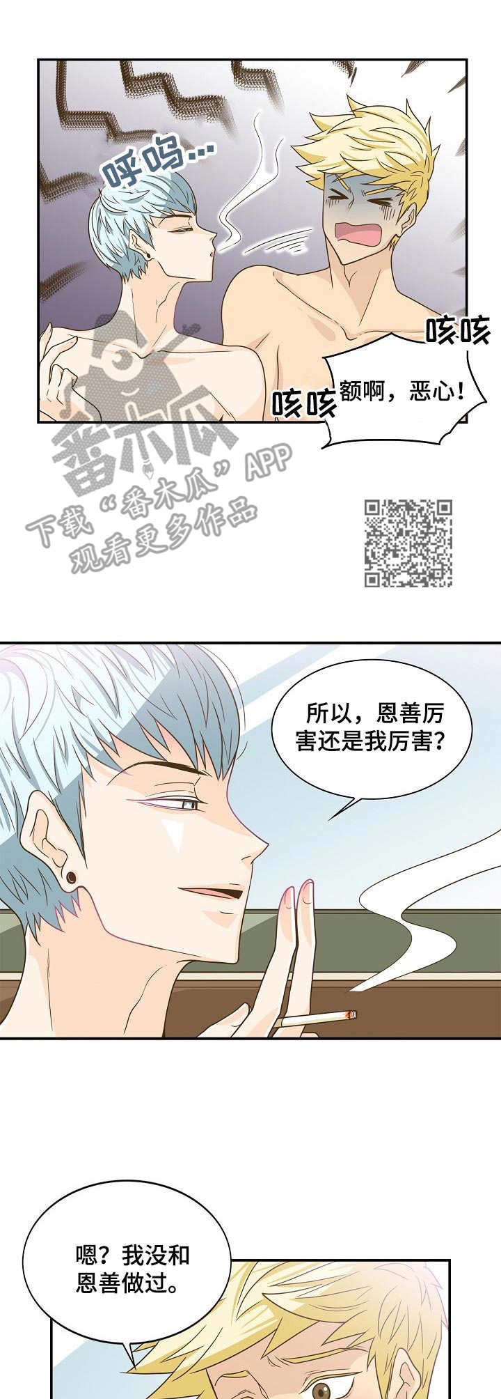 《飞升计划》漫画最新章节第24章：缓解压力免费下拉式在线观看章节第【6】张图片