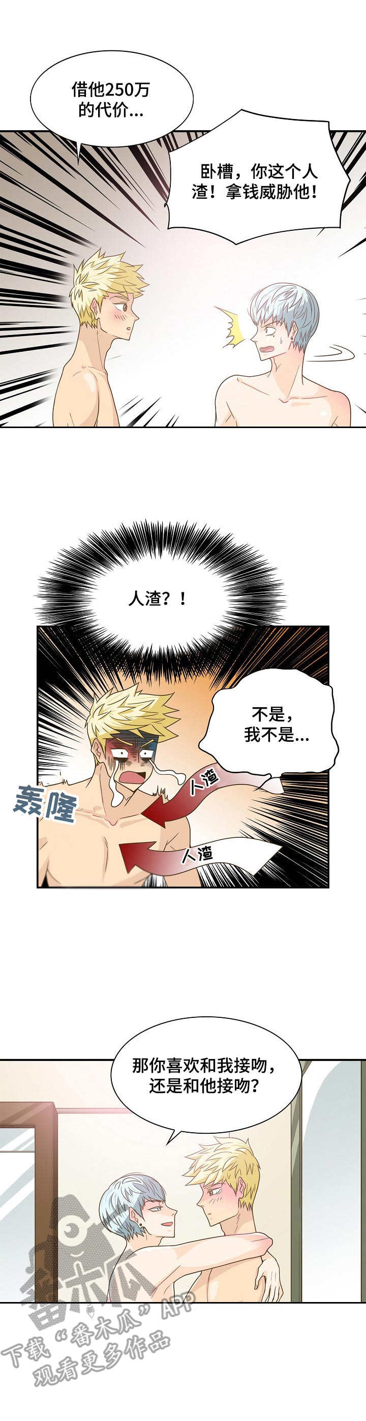 《飞升计划》漫画最新章节第24章：缓解压力免费下拉式在线观看章节第【4】张图片