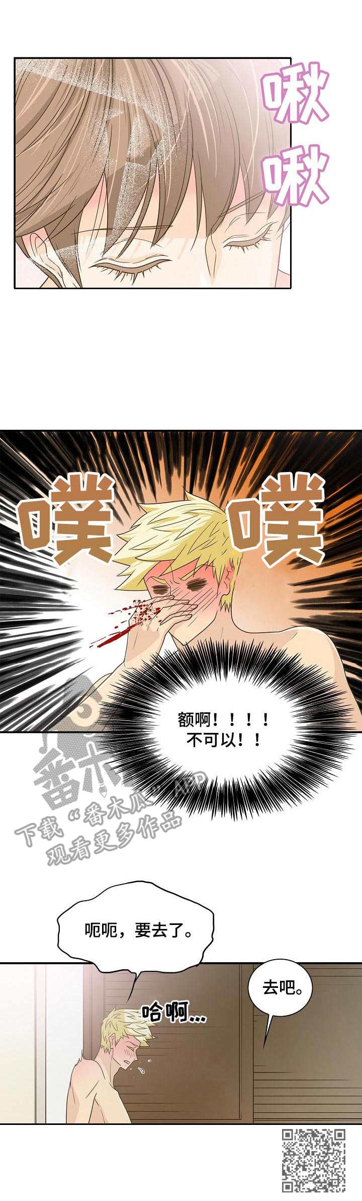 《飞升计划》漫画最新章节第24章：缓解压力免费下拉式在线观看章节第【1】张图片