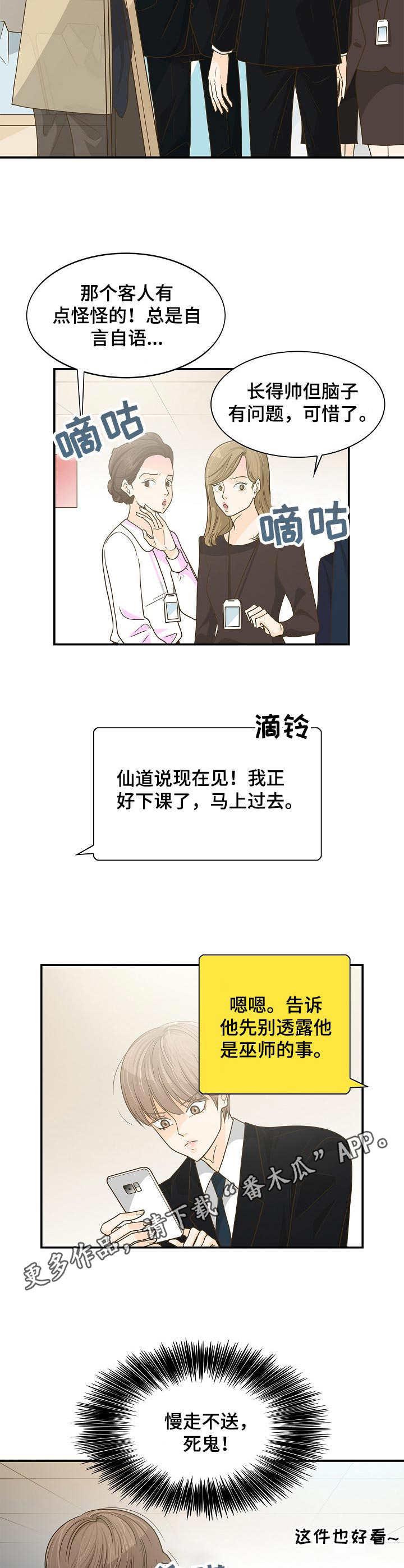 《飞升计划》漫画最新章节第25章：购物免费下拉式在线观看章节第【2】张图片