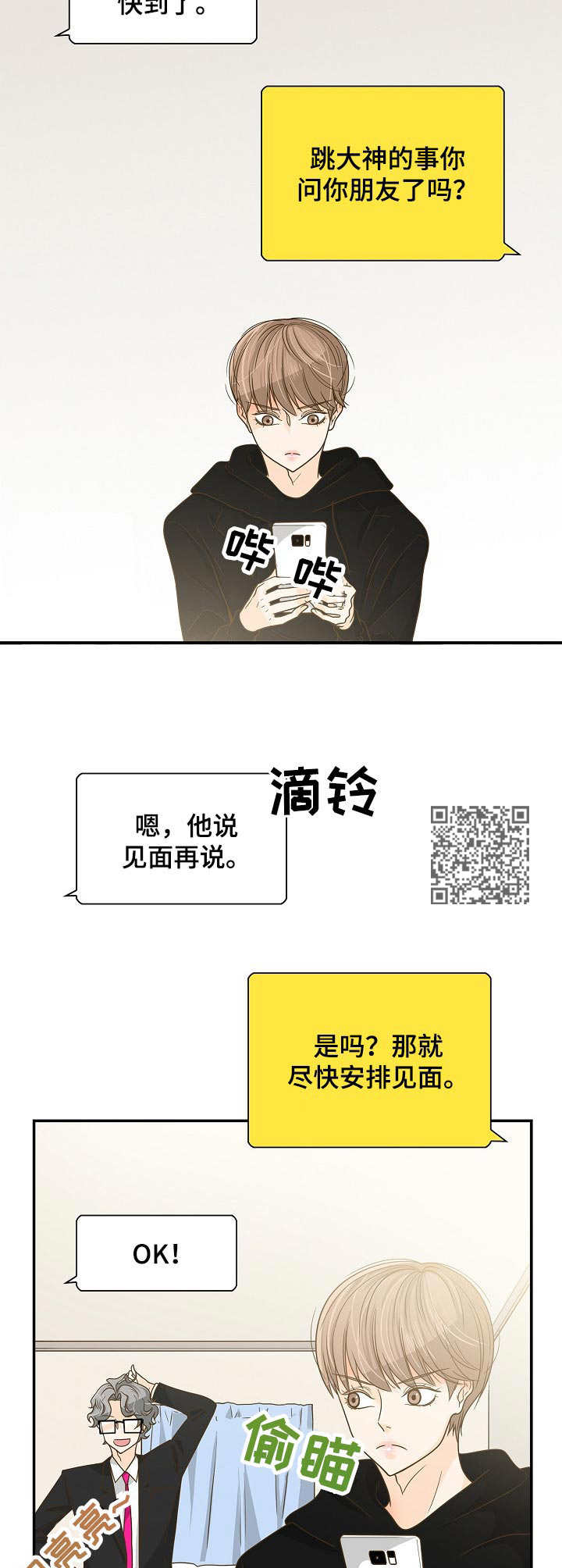 《飞升计划》漫画最新章节第25章：购物免费下拉式在线观看章节第【6】张图片