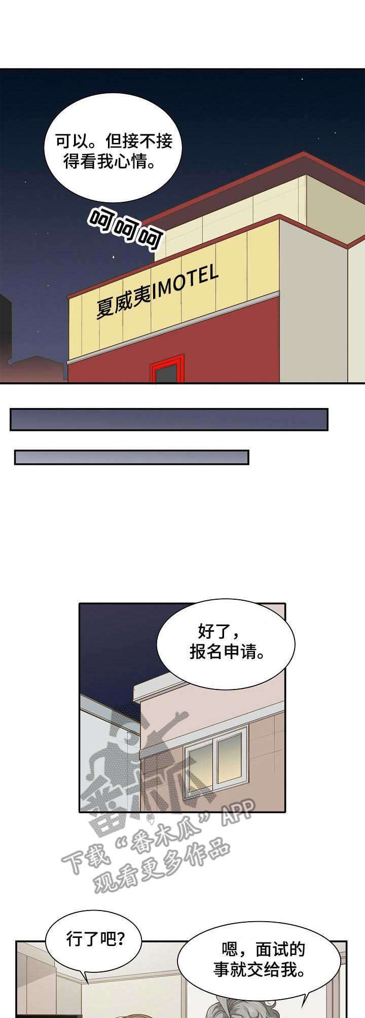 《飞升计划》漫画最新章节第25章：购物免费下拉式在线观看章节第【9】张图片