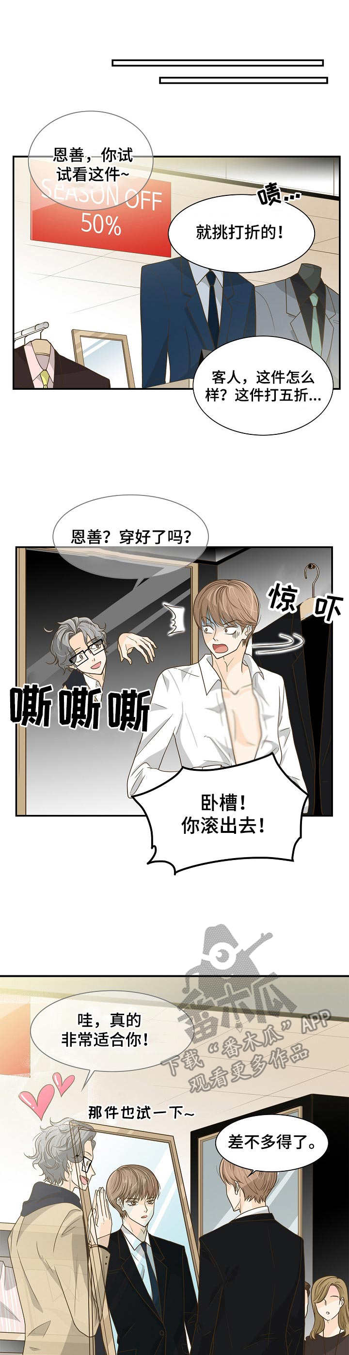 《飞升计划》漫画最新章节第25章：购物免费下拉式在线观看章节第【3】张图片