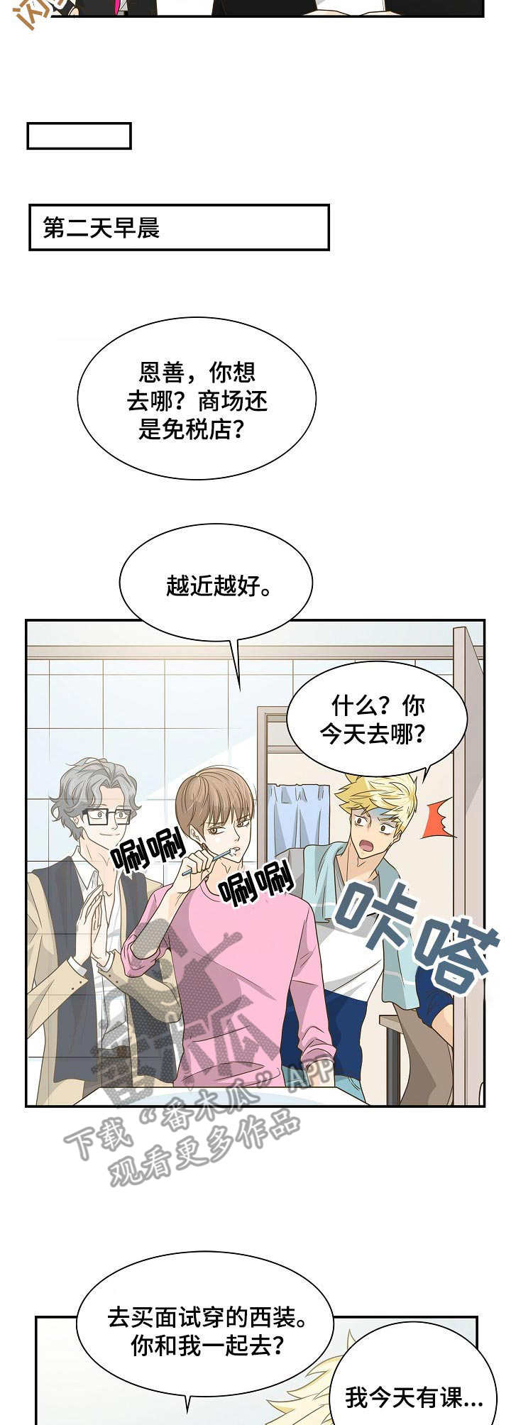 《飞升计划》漫画最新章节第25章：购物免费下拉式在线观看章节第【5】张图片