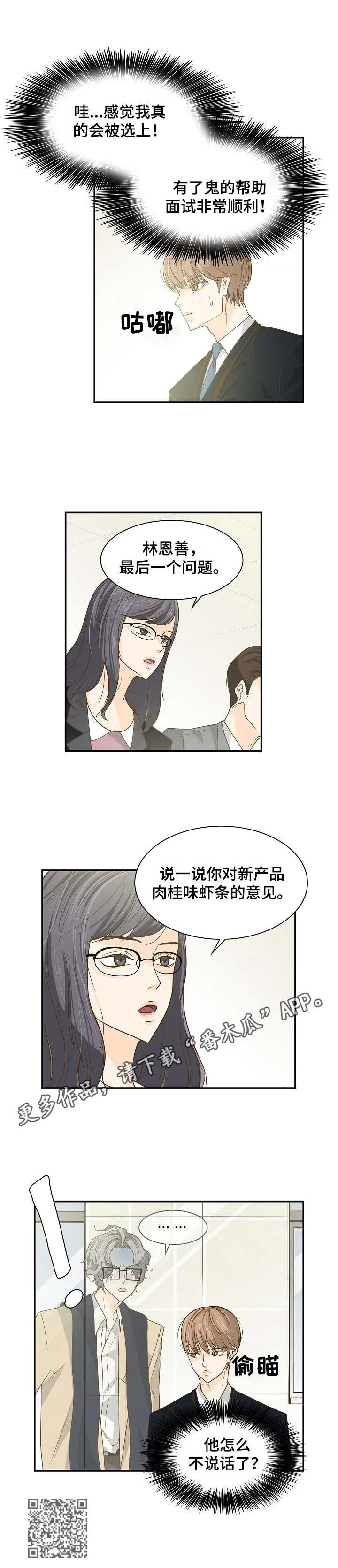 《飞升计划》漫画最新章节第27章：面试免费下拉式在线观看章节第【1】张图片