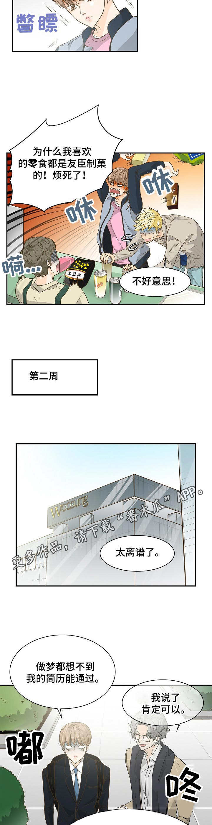 《飞升计划》漫画最新章节第27章：面试免费下拉式在线观看章节第【4】张图片