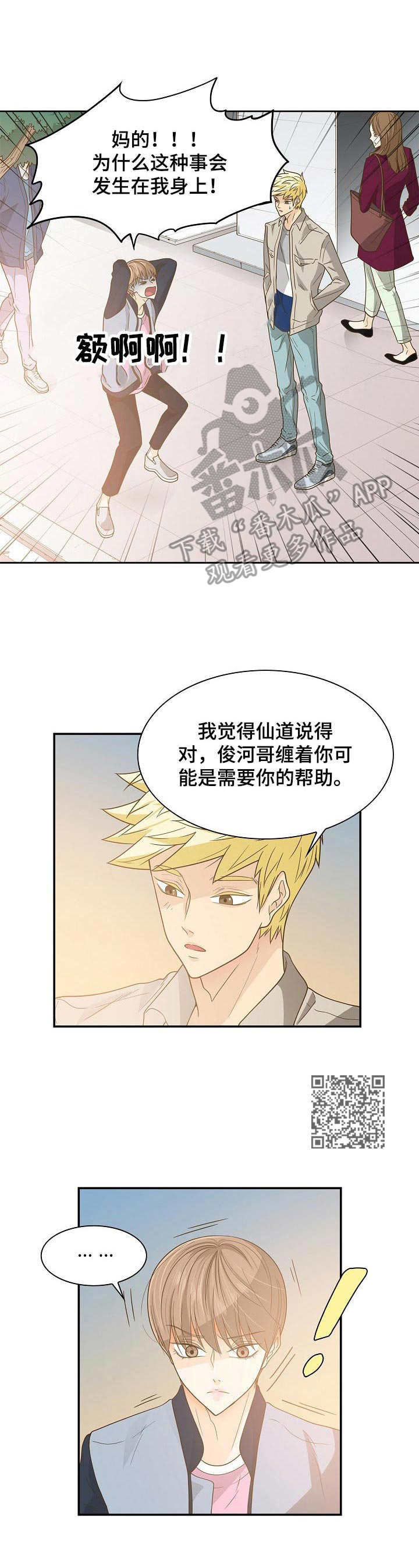 《飞升计划》漫画最新章节第27章：面试免费下拉式在线观看章节第【6】张图片