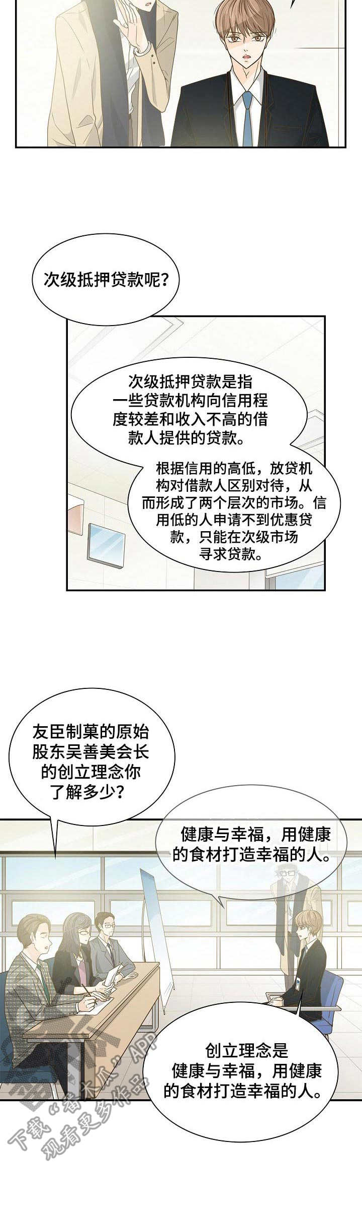 《飞升计划》漫画最新章节第27章：面试免费下拉式在线观看章节第【2】张图片