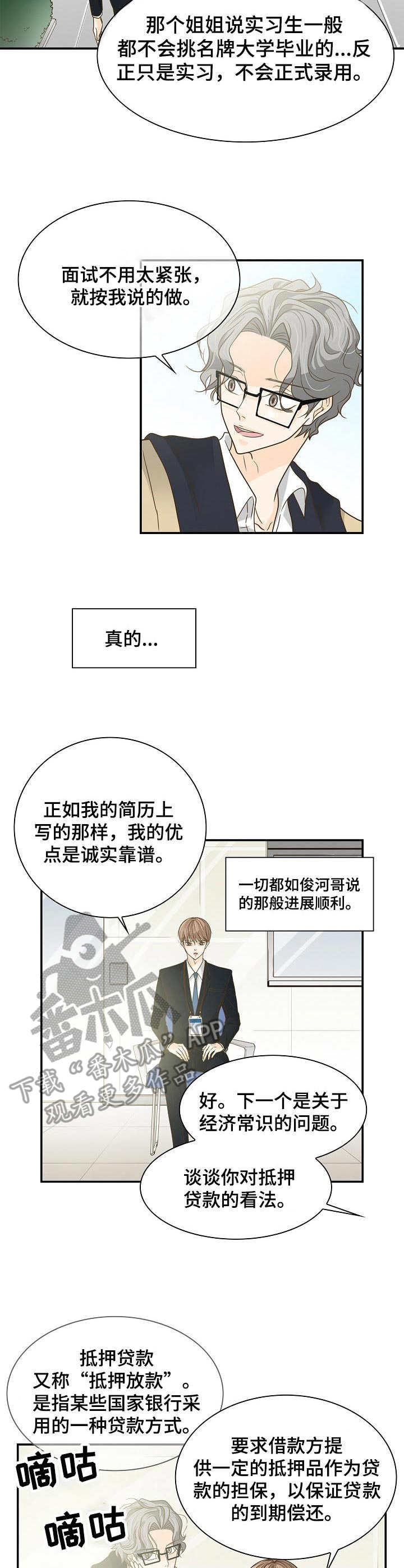 《飞升计划》漫画最新章节第27章：面试免费下拉式在线观看章节第【3】张图片