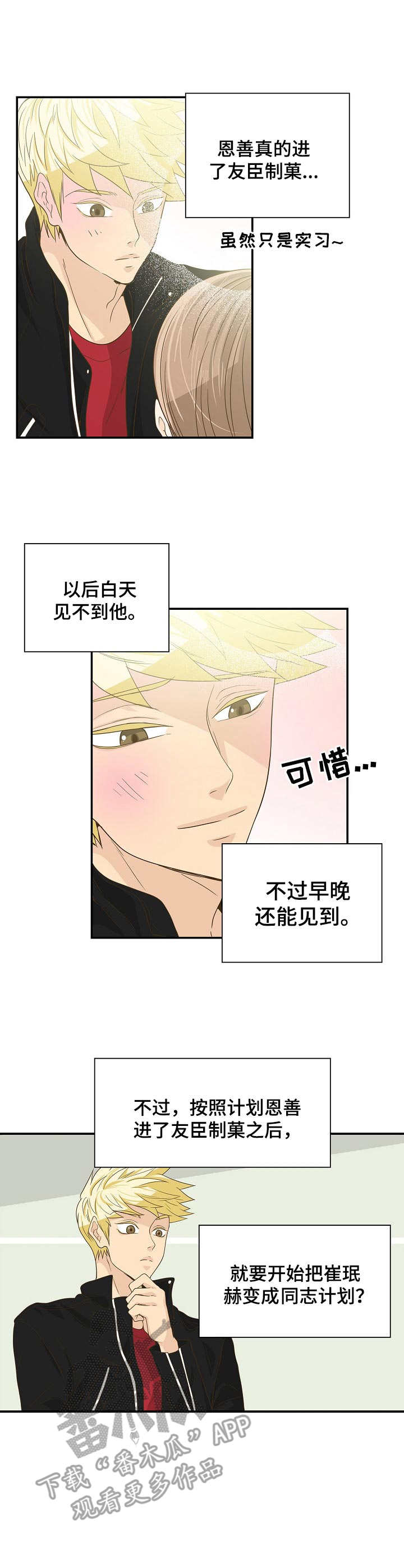 《飞升计划》漫画最新章节第29章：协议免费下拉式在线观看章节第【2】张图片