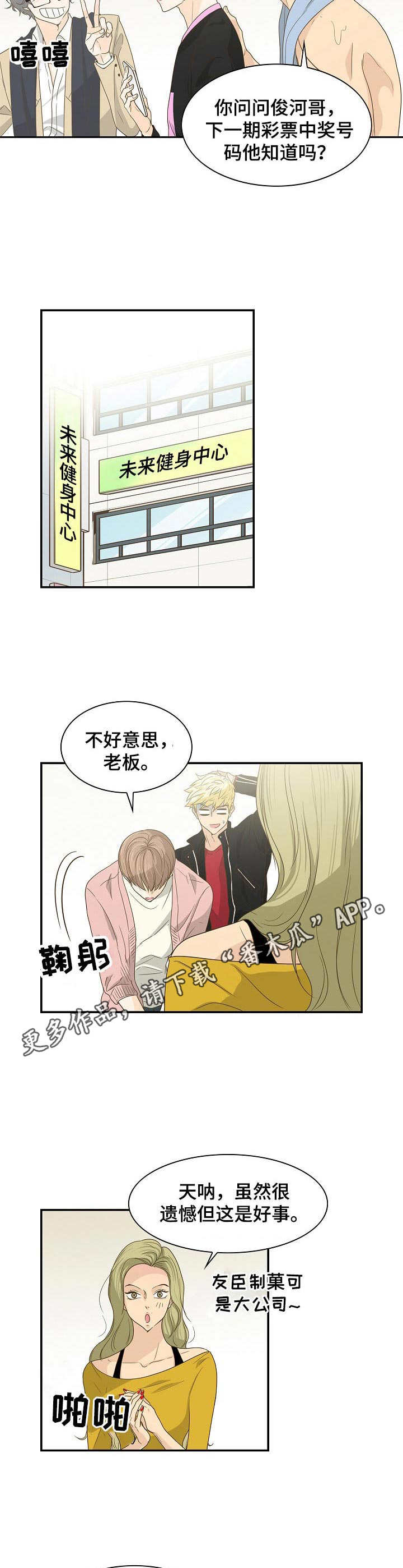 《飞升计划》漫画最新章节第29章：协议免费下拉式在线观看章节第【4】张图片