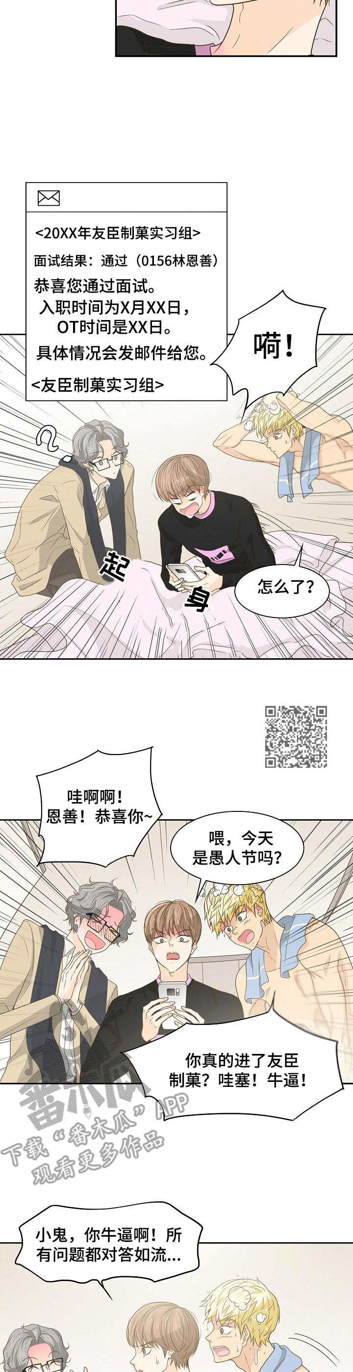 《飞升计划》漫画最新章节第29章：协议免费下拉式在线观看章节第【5】张图片