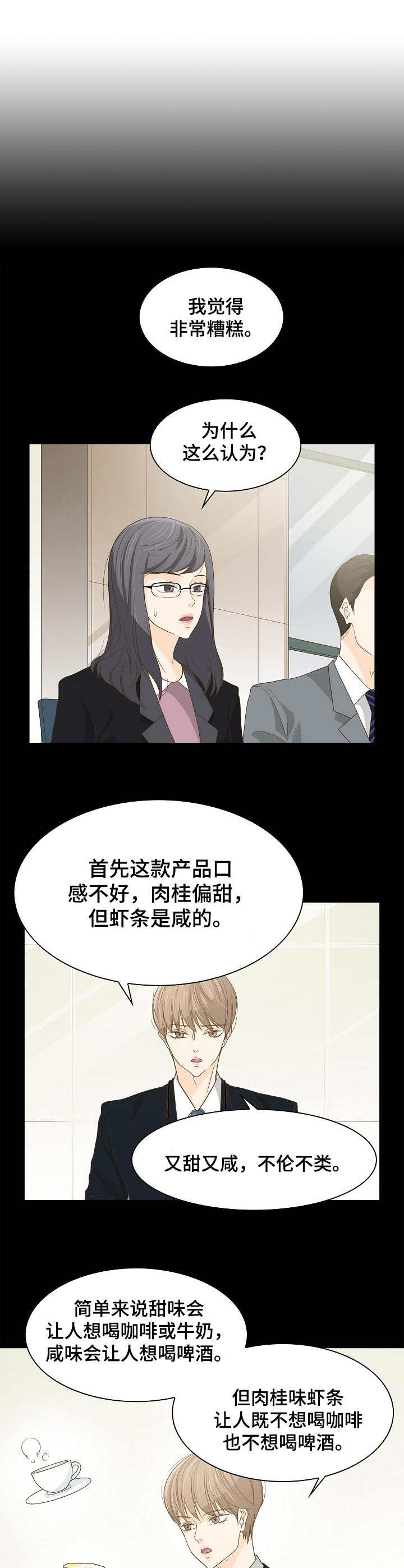 《飞升计划》漫画最新章节第30章：实习生免费下拉式在线观看章节第【6】张图片