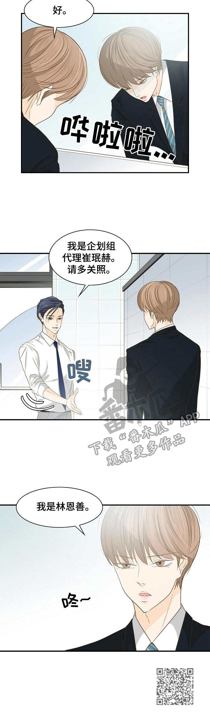 《飞升计划》漫画最新章节第30章：实习生免费下拉式在线观看章节第【1】张图片