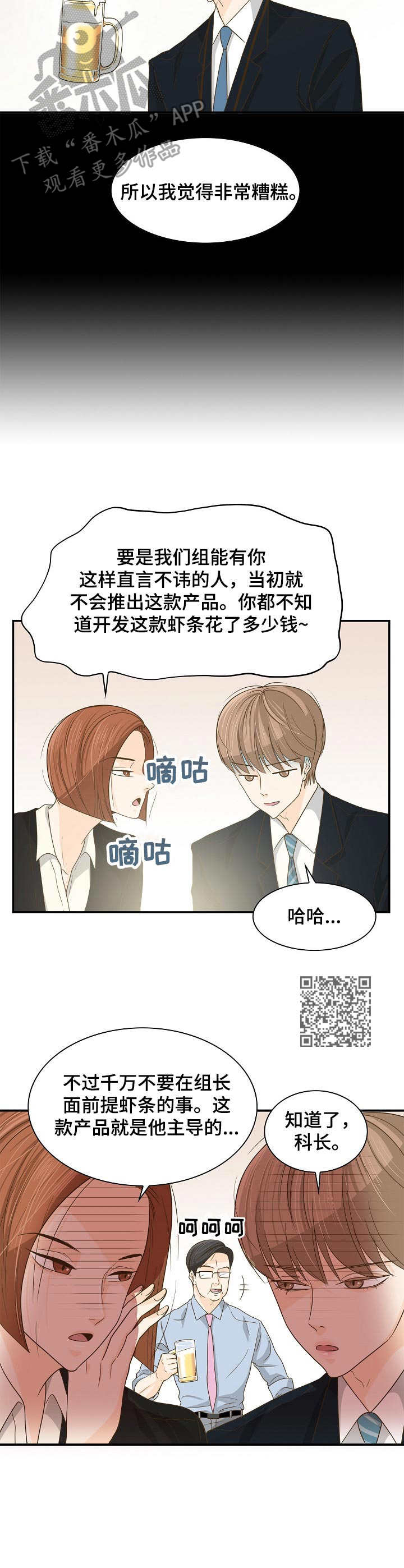 《飞升计划》漫画最新章节第30章：实习生免费下拉式在线观看章节第【5】张图片