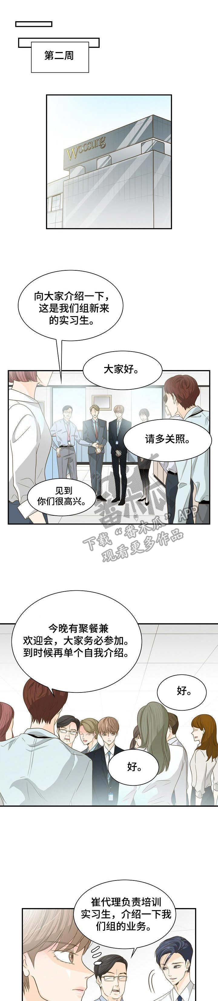 《飞升计划》漫画最新章节第30章：实习生免费下拉式在线观看章节第【10】张图片