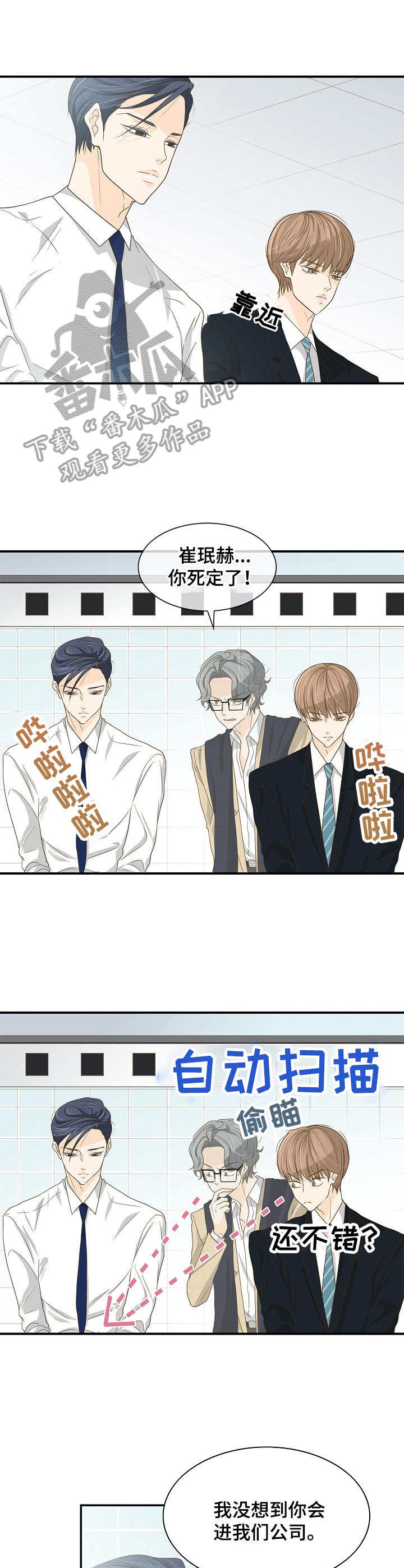 《飞升计划》漫画最新章节第30章：实习生免费下拉式在线观看章节第【3】张图片